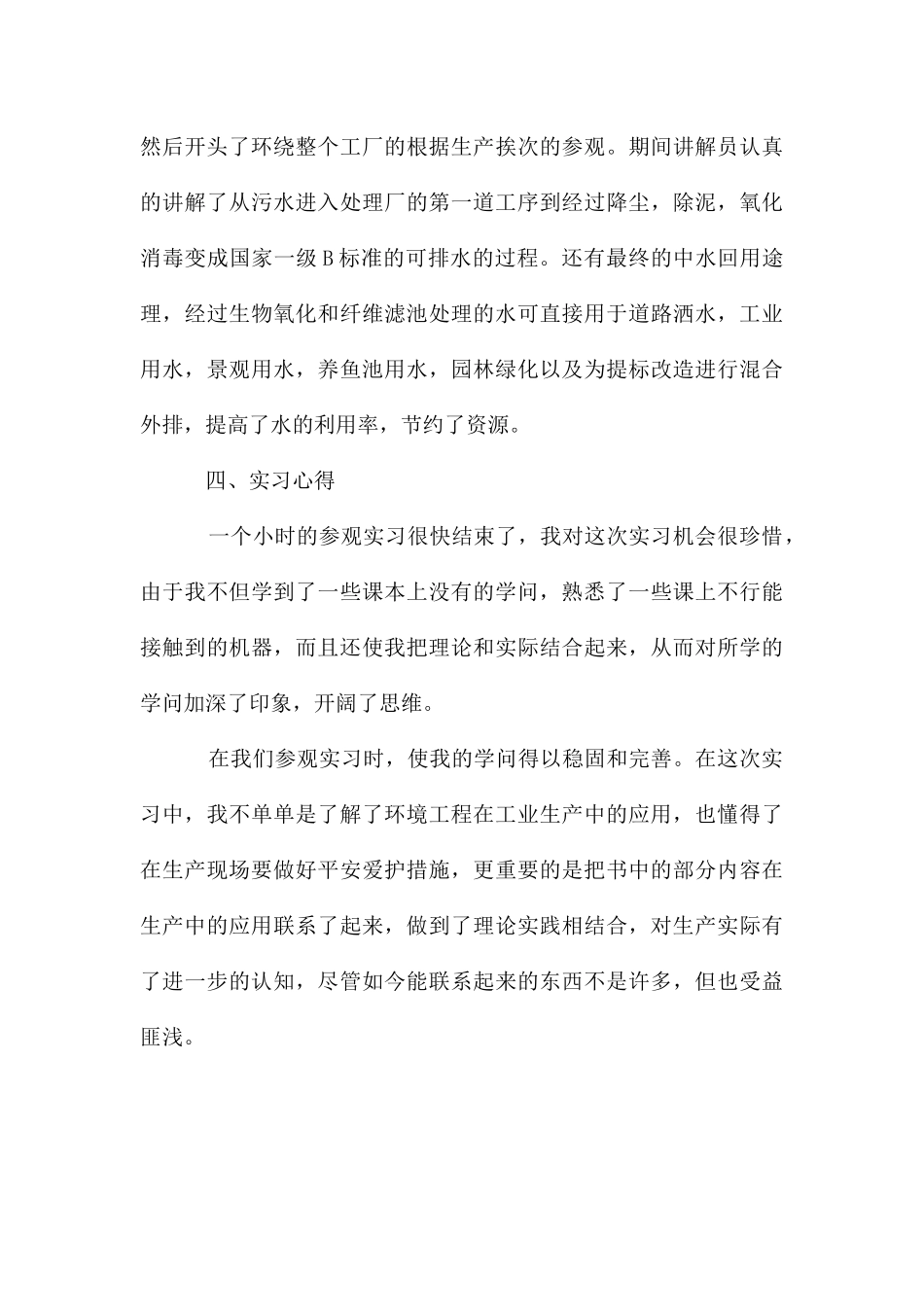 认识与实习报告集合七篇_第3页