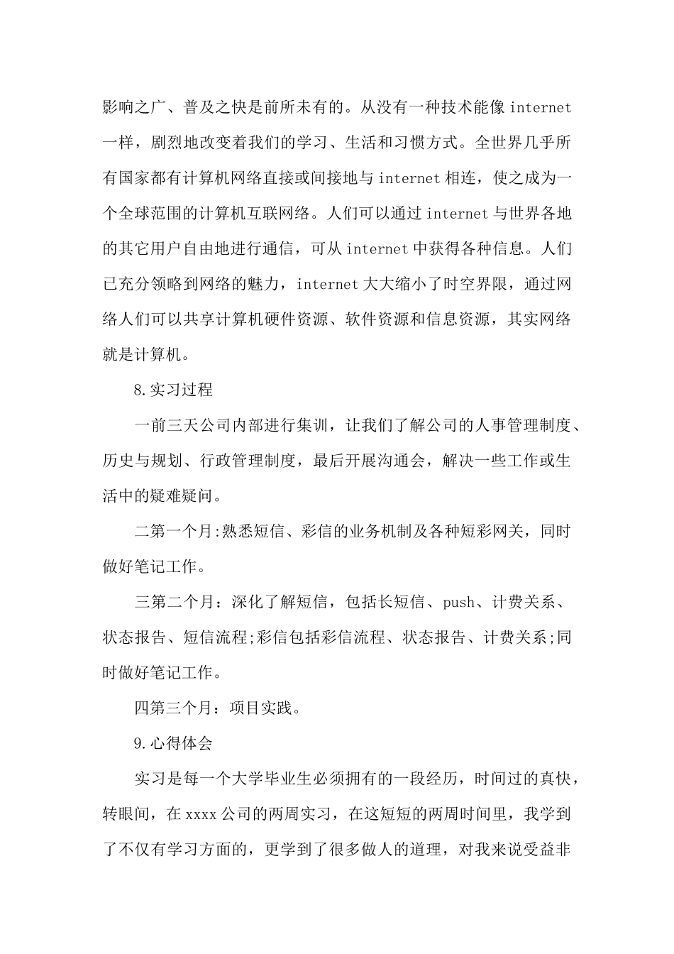 认识与实习报告锦集10篇_第3页