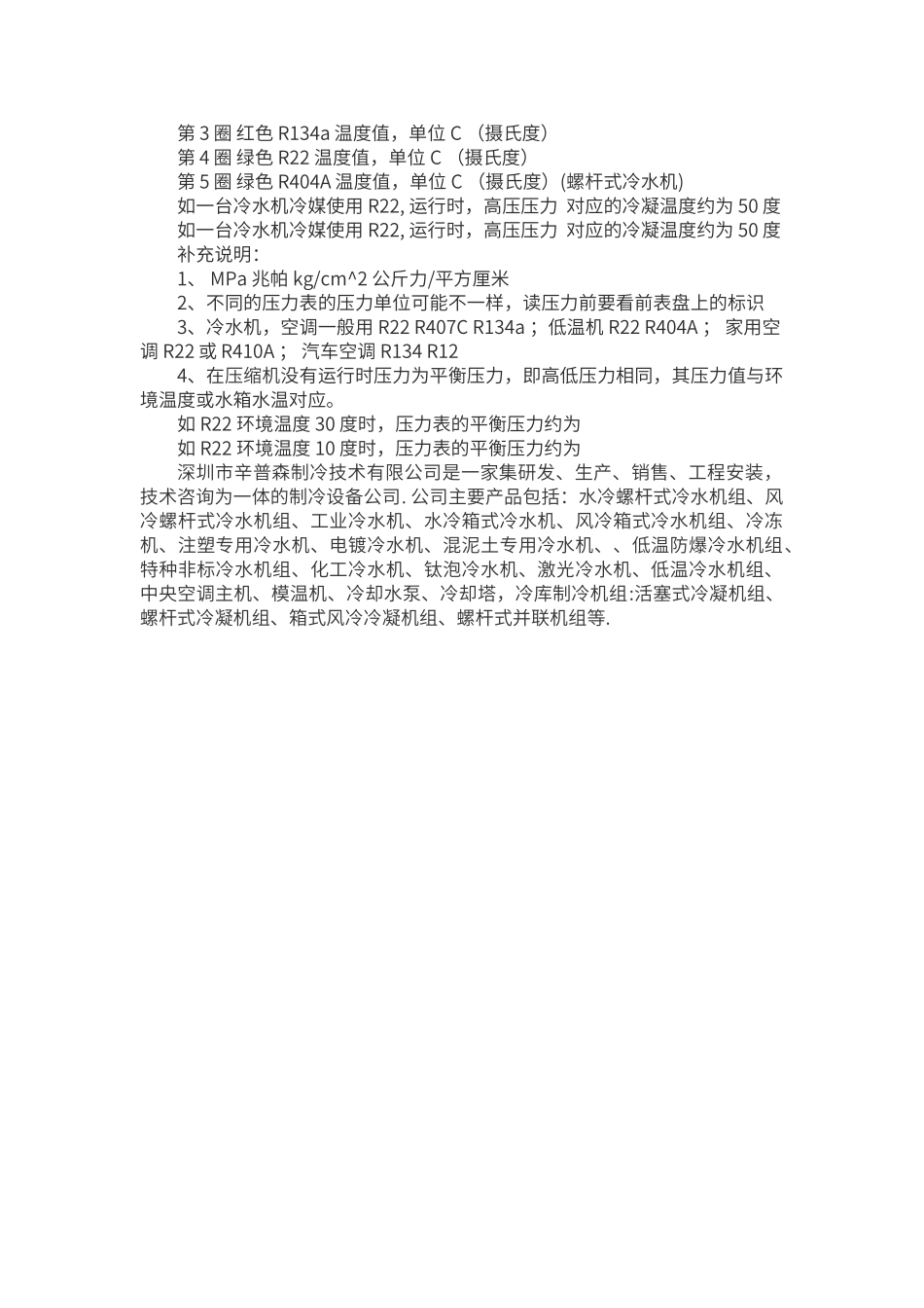 认识冷水机中高低压表的数据_第2页