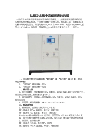 认识冷水机中高低压表的数据