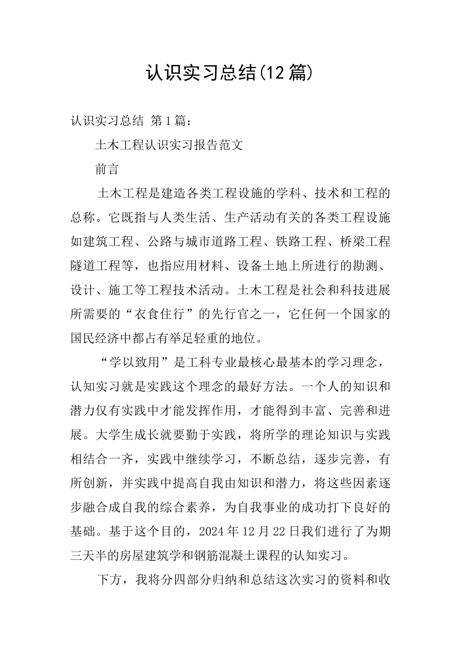 认识实习总结_第1页