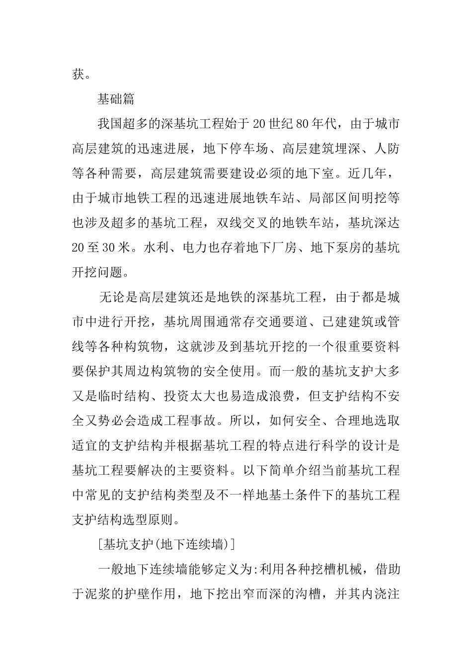 认识实习总结_第2页