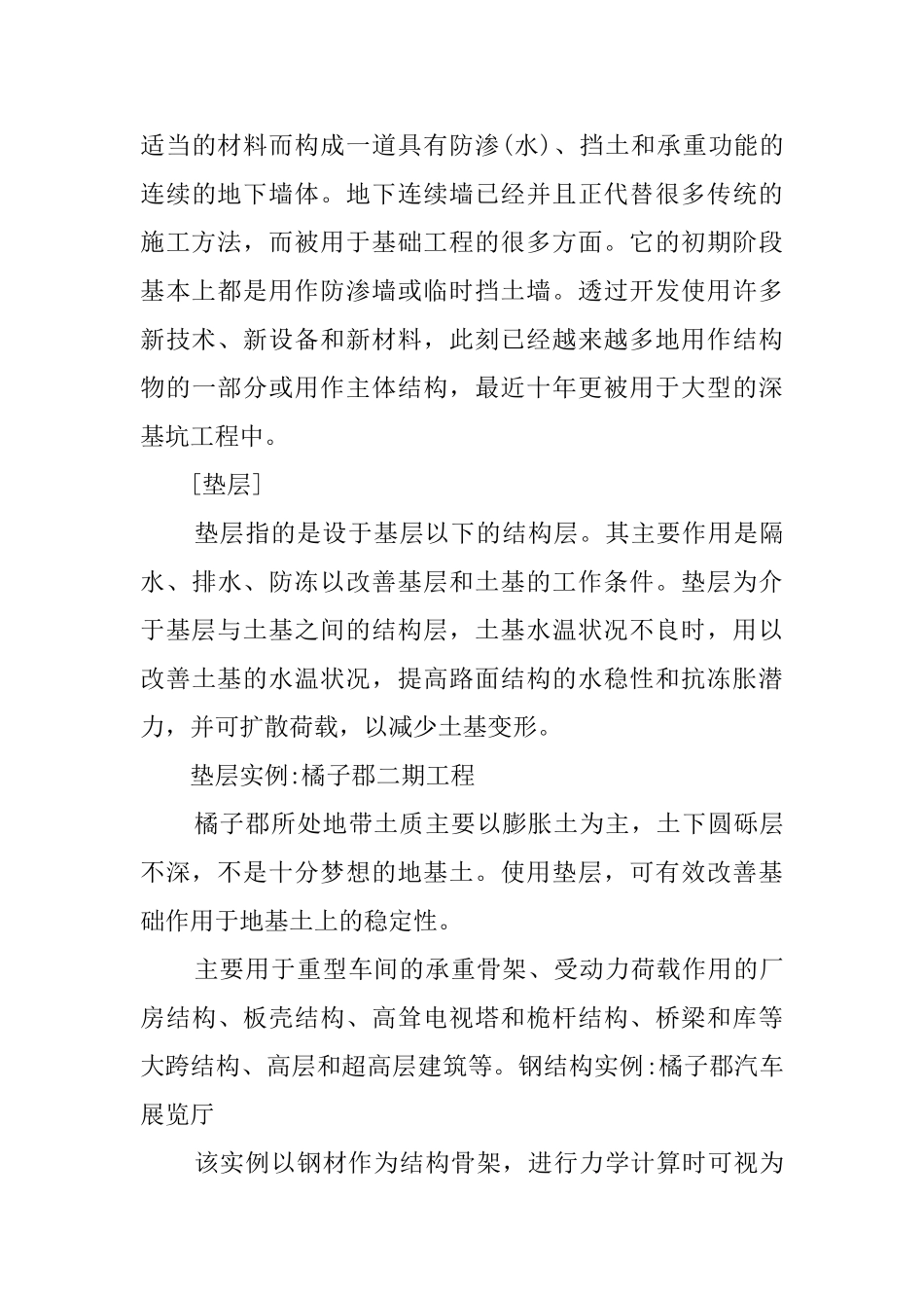 认识实习总结_第3页