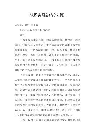 认识实习总结
