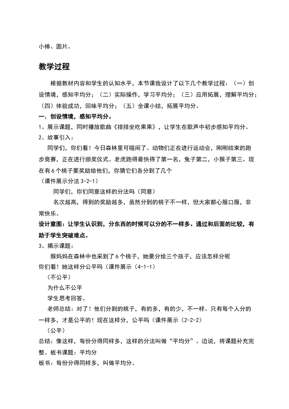 认识平均分教学设计_第2页