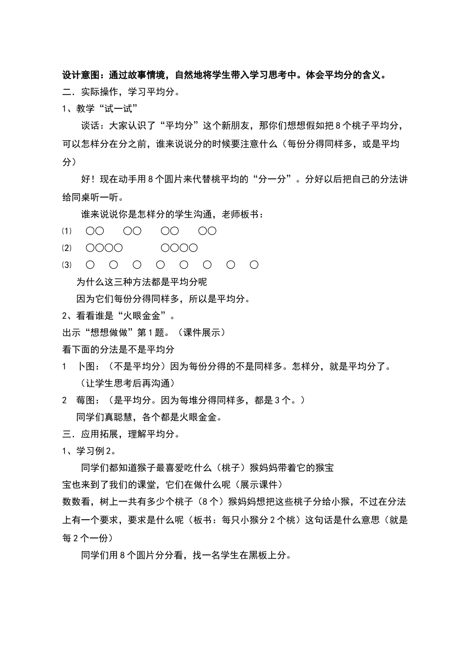 认识平均分教学设计_第3页
