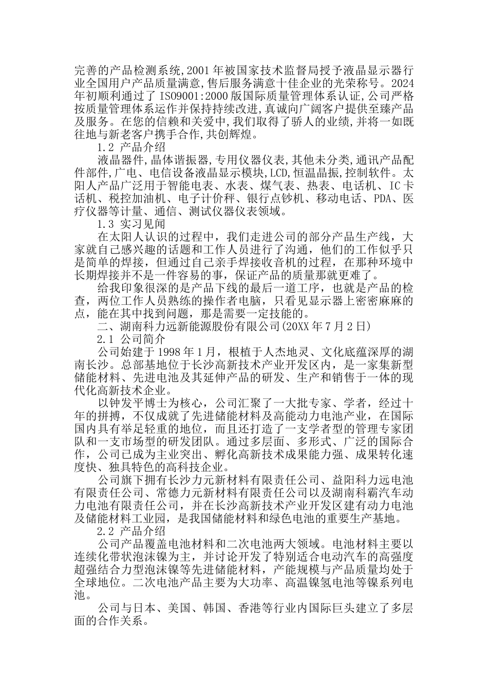 认识实习报告2024最热门模板5篇分享_第3页