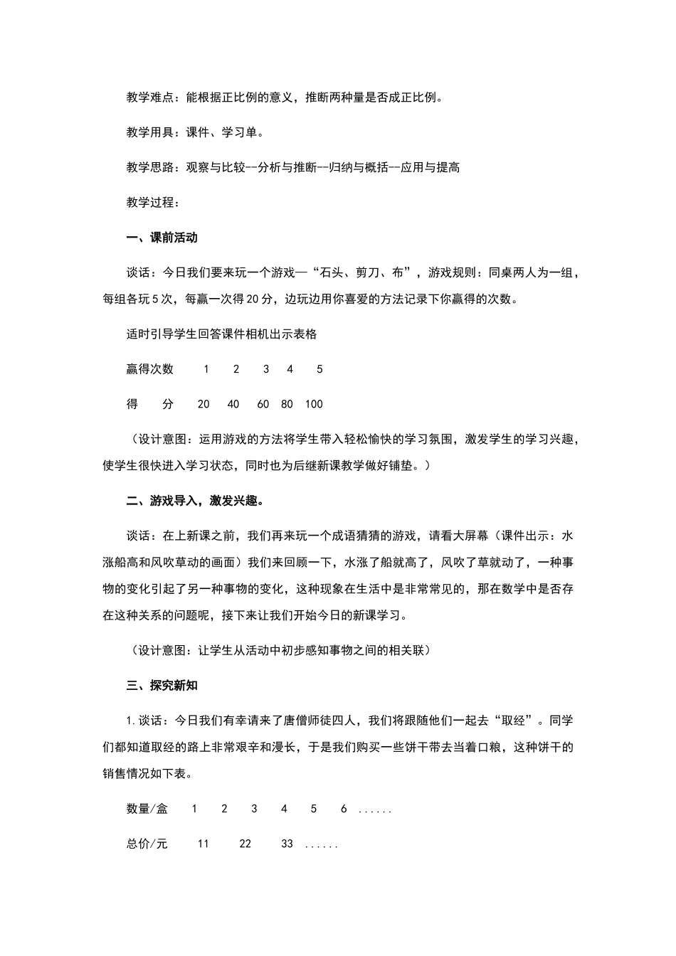 认识正比例教学设计_第2页