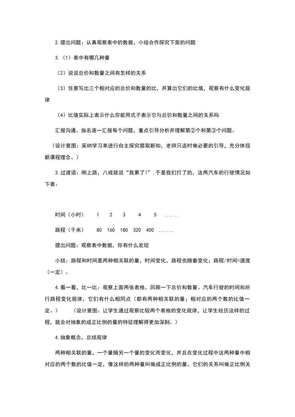 认识正比例教学设计_第3页