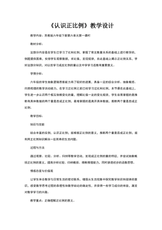 认识正比例教学设计
