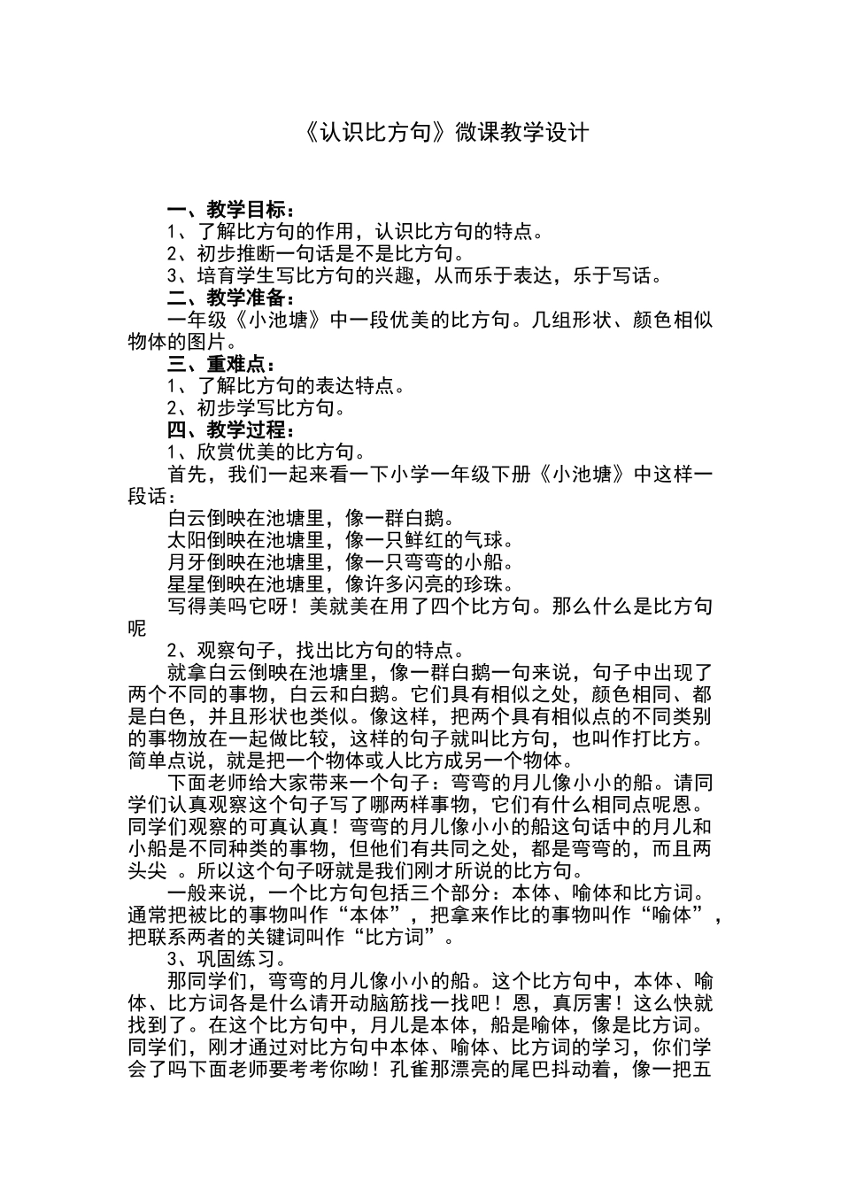 认识比喻句教学设计_第1页