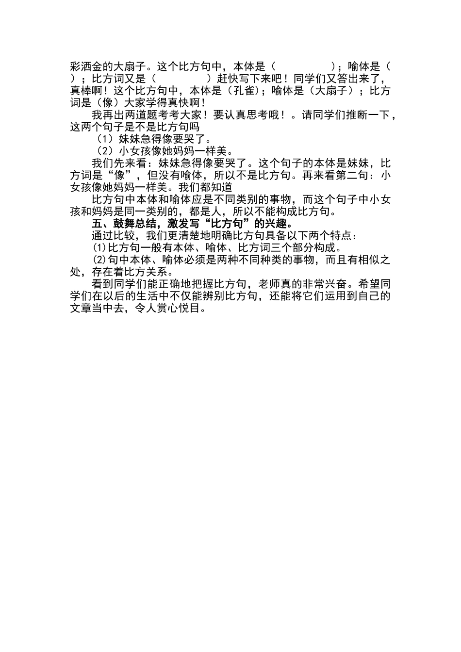 认识比喻句教学设计_第2页