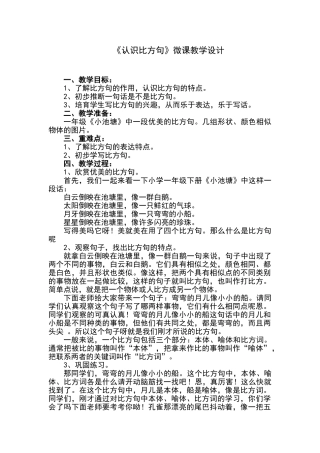 认识比喻句教学设计