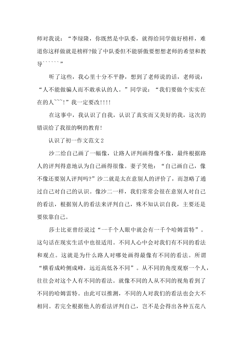 认识了初一作文范文5篇_第2页