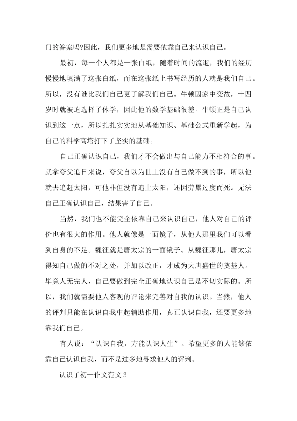 认识了初一作文范文5篇_第3页
