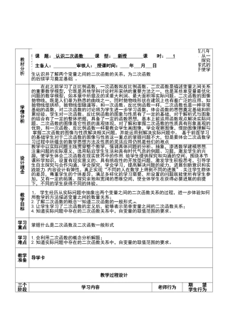 认识二次函数教学设计