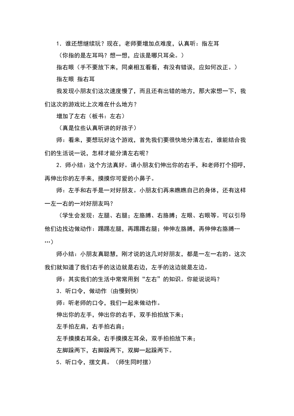 认识左右、前后、上下教学设计_第2页