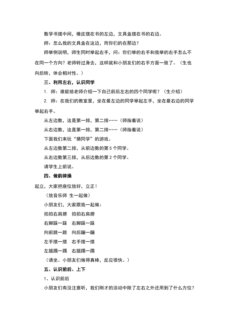 认识左右、前后、上下教学设计_第3页