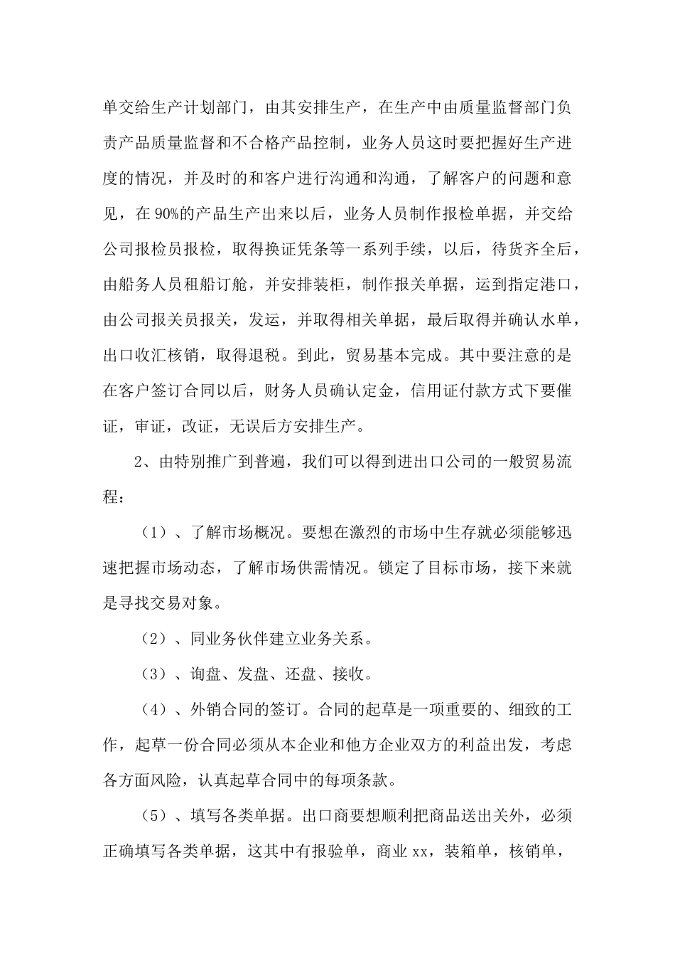 认识实习报告6篇_第3页