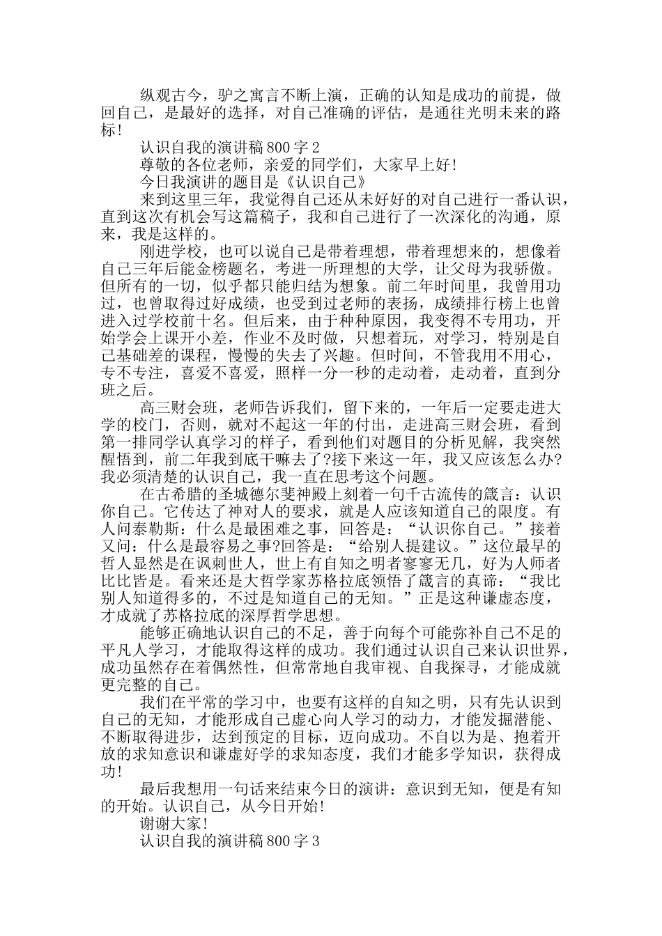 认识自我的演讲稿800字5篇_第2页