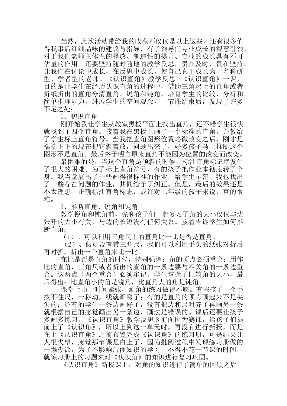 认识直角教学反思评语_第2页