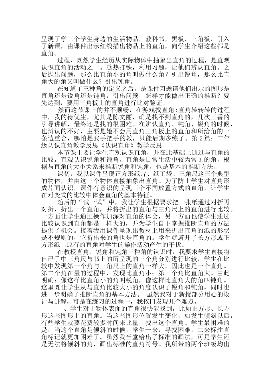 认识直角教学反思评语_第3页