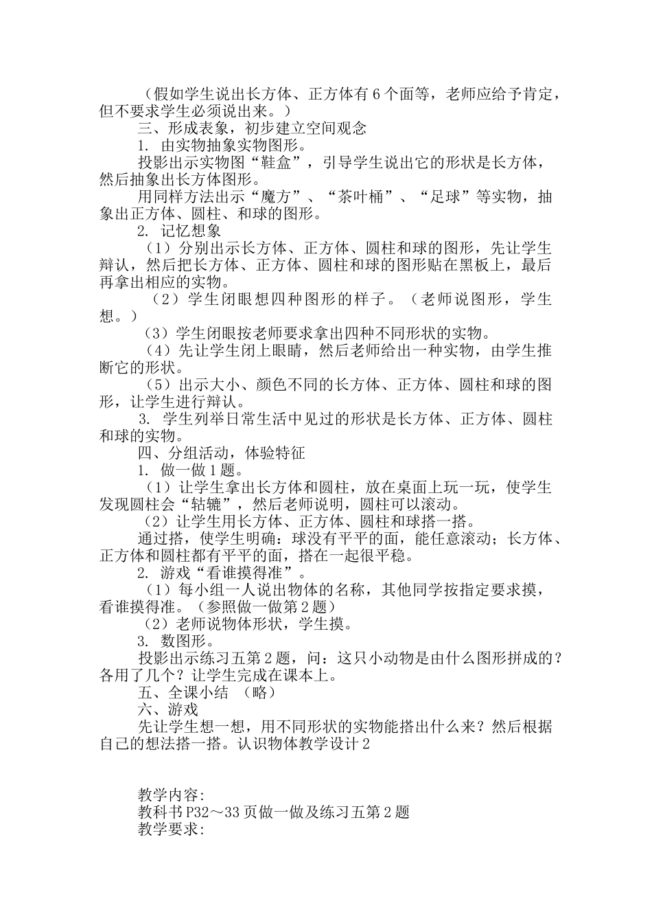 认识物体教学设计_第2页