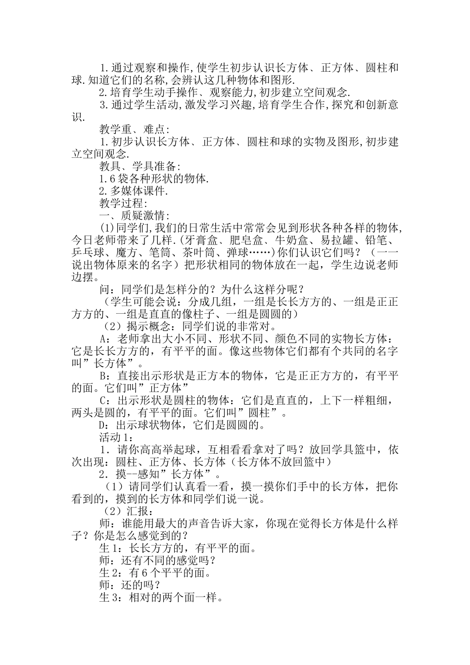 认识物体教学设计_第3页