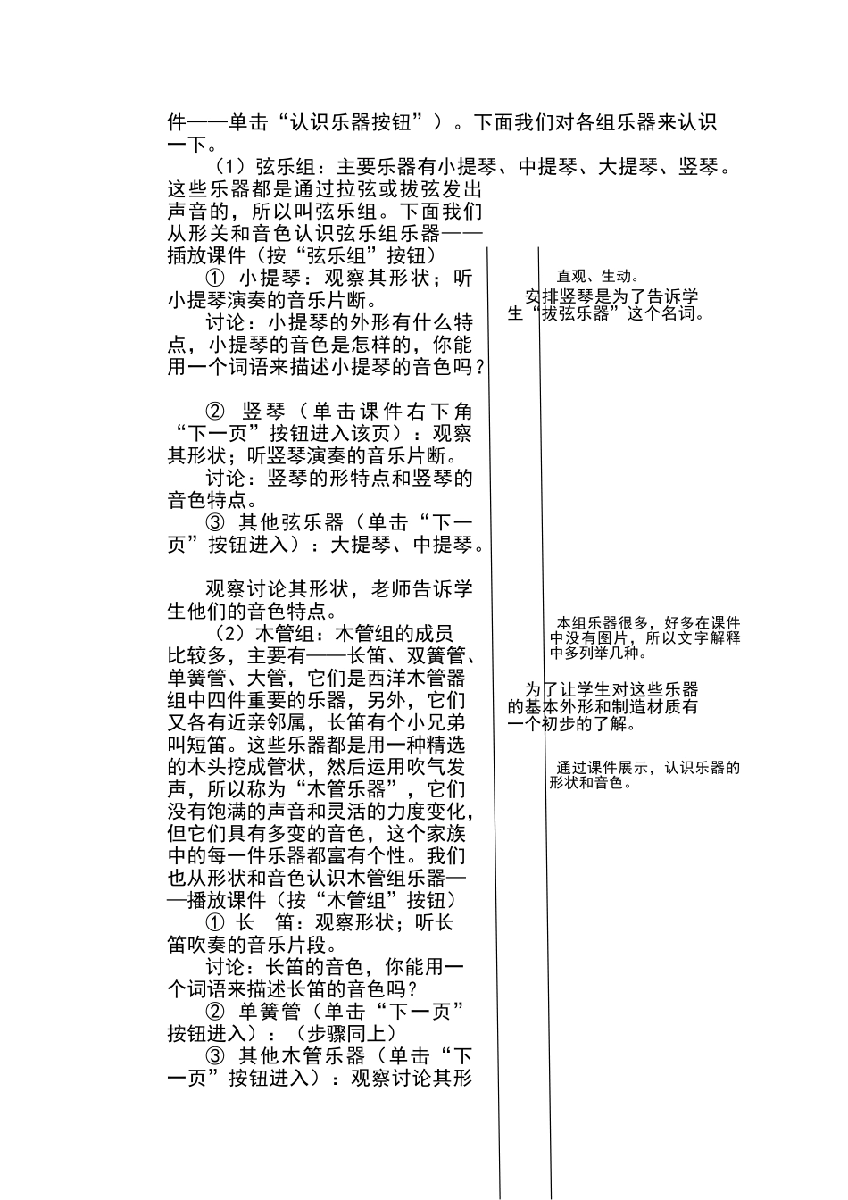 认识西洋管弦乐器教学设计_第2页