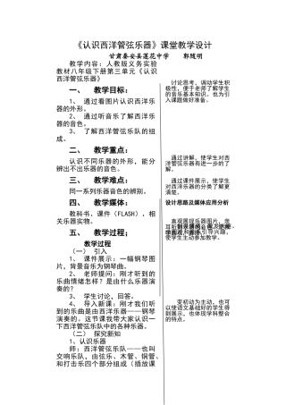 认识西洋管弦乐器教学设计