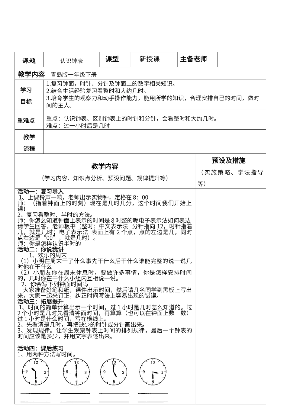 认识钟表练习教案_第2页