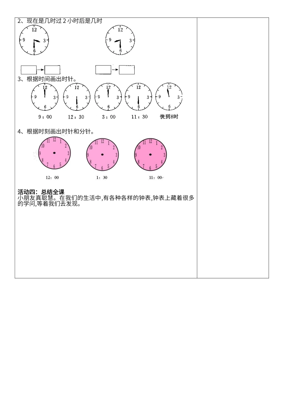 认识钟表练习教案_第3页