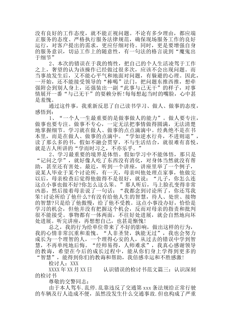 认识错误的检讨书范文_第2页