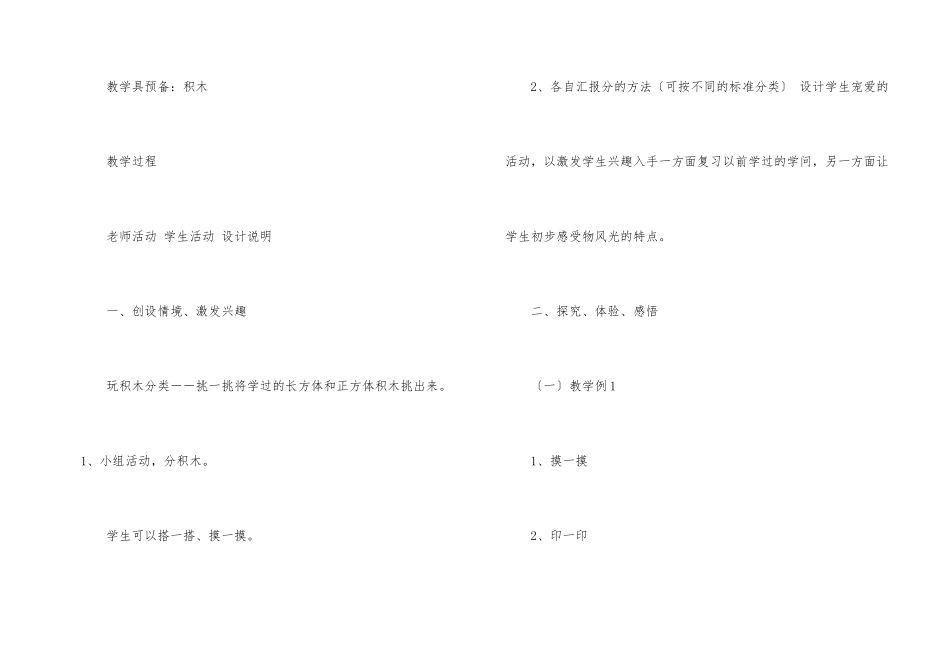 认识长方形教案_第2页