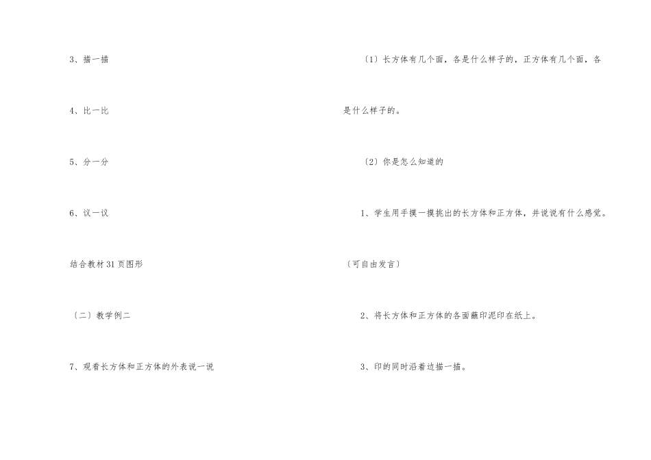 认识长方形教案_第3页