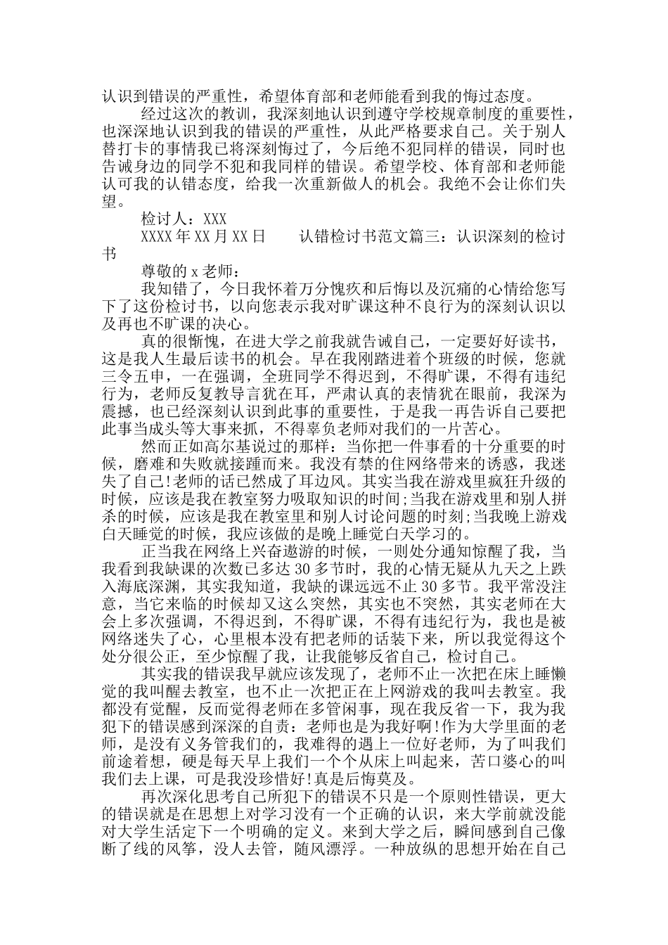 认错检讨书范文_第2页