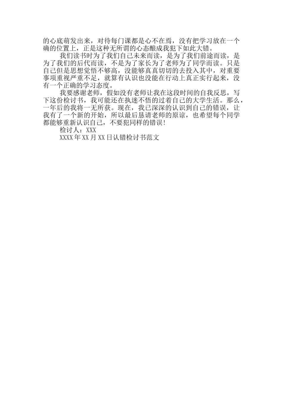 认错检讨书范文_第3页