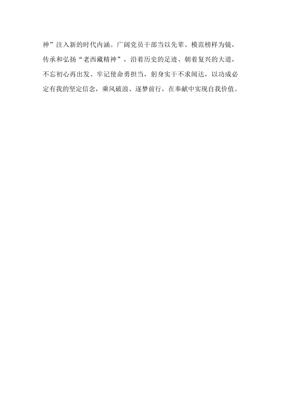 让“老西藏精神”绽放时代光芒心得有感_第3页