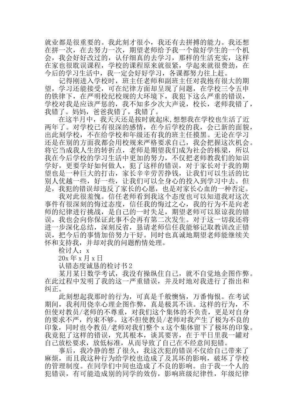 认错态度诚恳的检讨书精选5篇_第2页