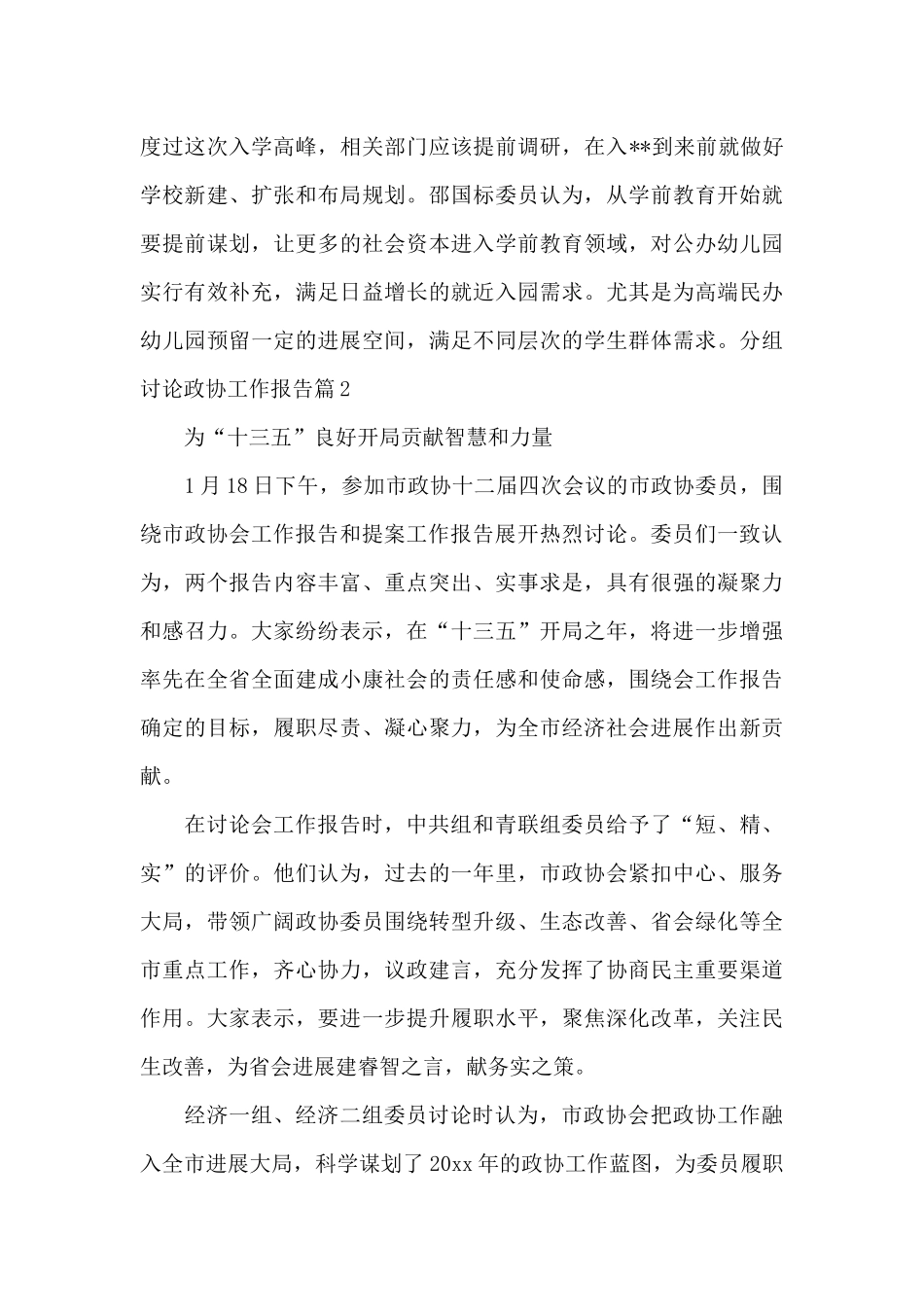 讨论政协工作报告个人发言_第2页