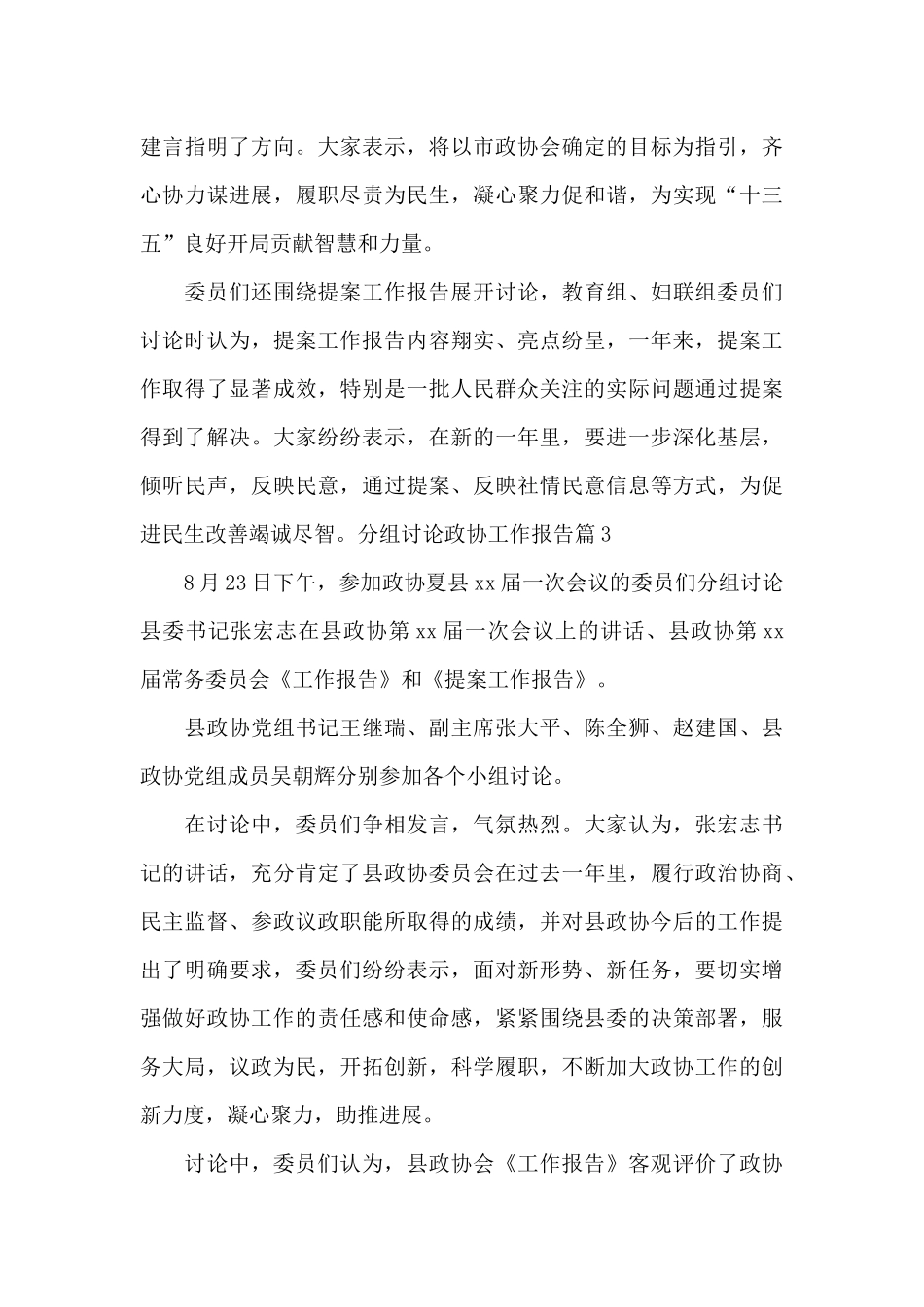 讨论政协工作报告个人发言_第3页