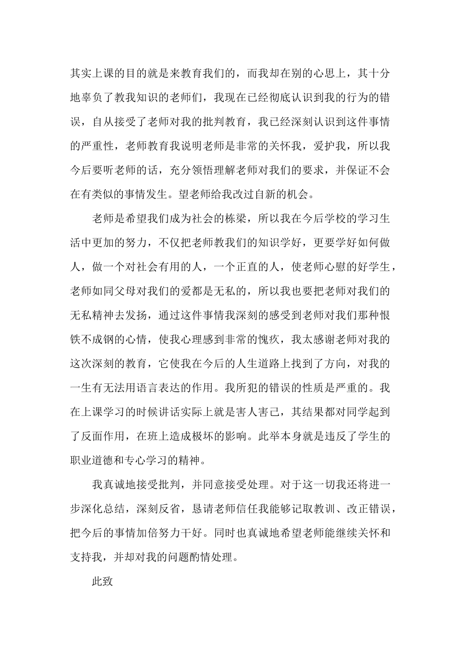 认错态度诚恳的检讨书学生范文_第2页