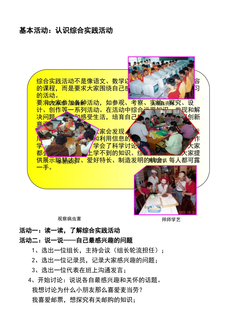 认识综合实践活动_第2页