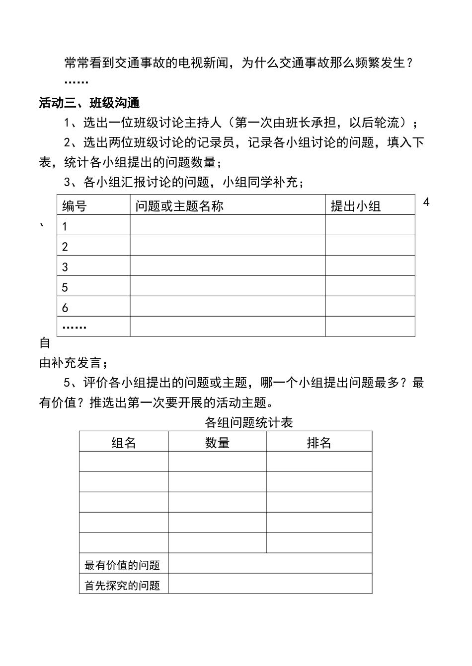 认识综合实践活动_第3页