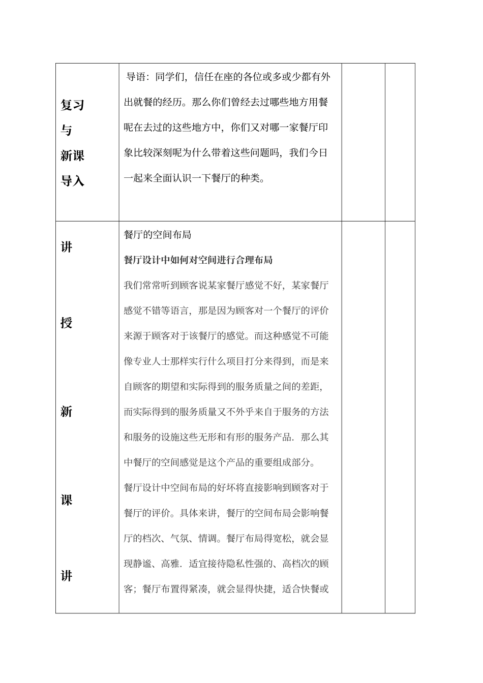 认识餐饮环境_第2页