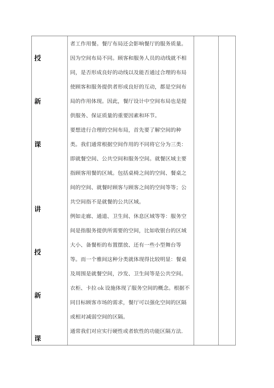 认识餐饮环境_第3页