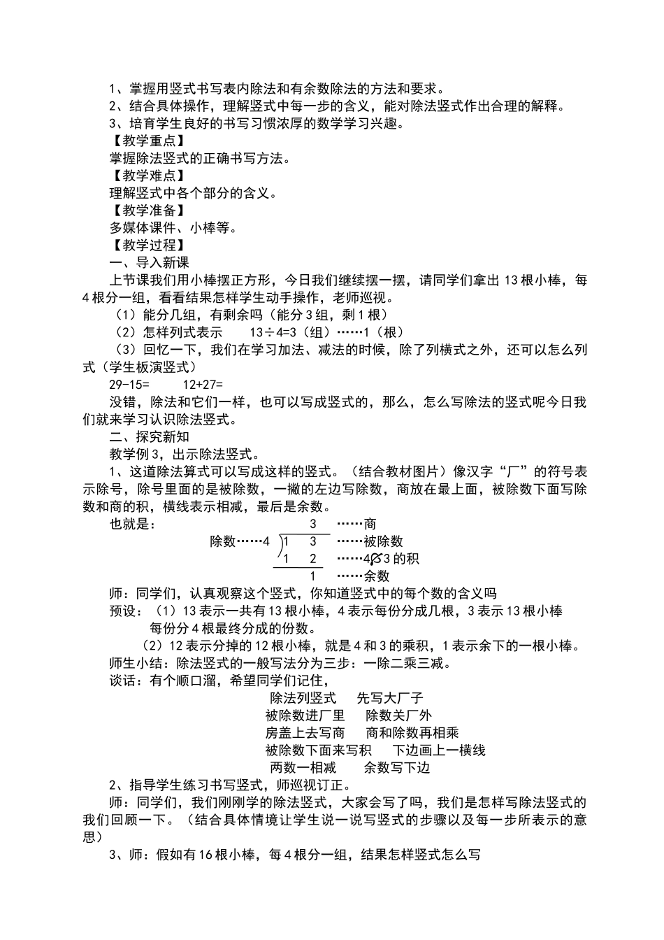 认识除法竖式教学设计_第2页