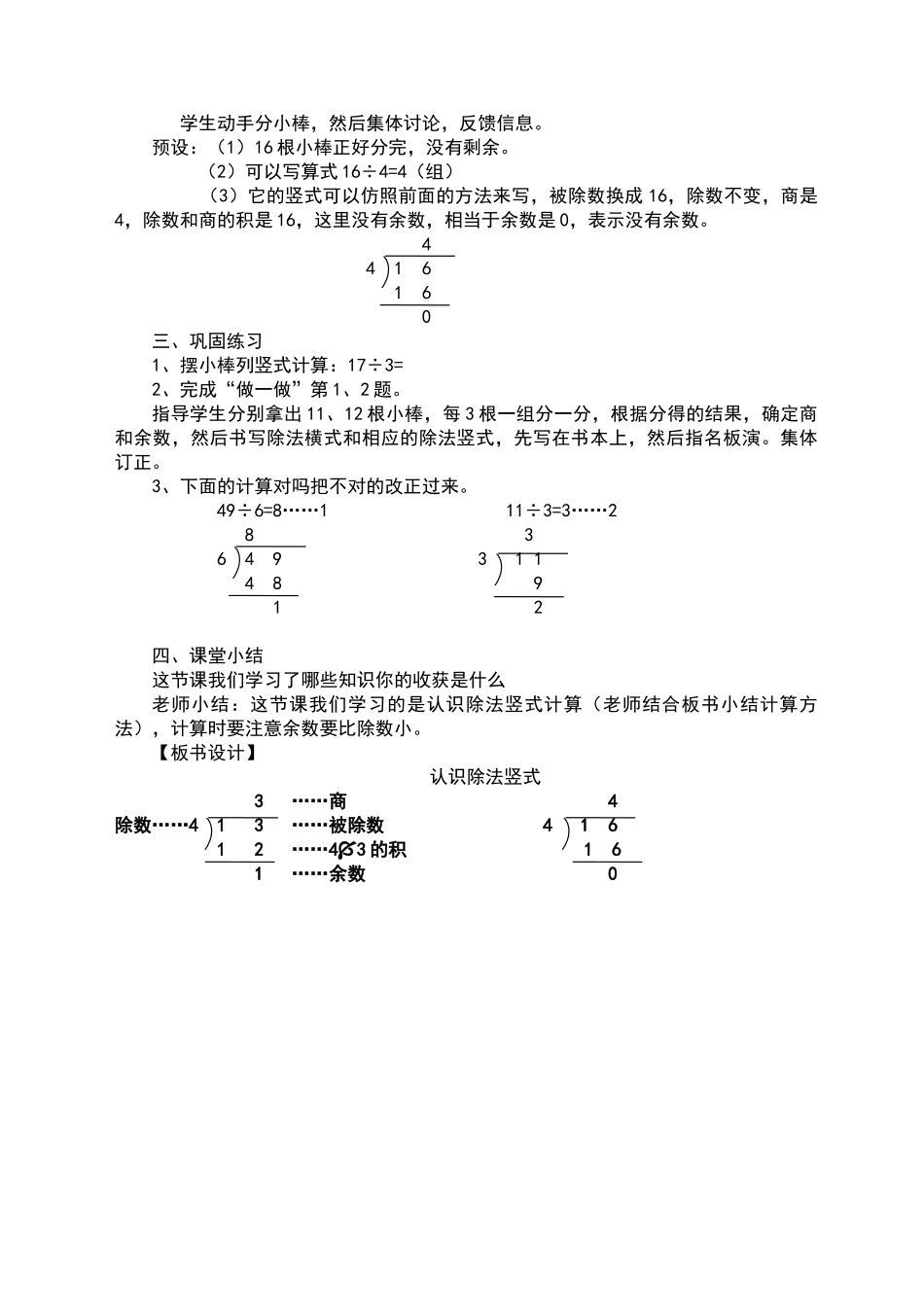 认识除法竖式教学设计_第3页