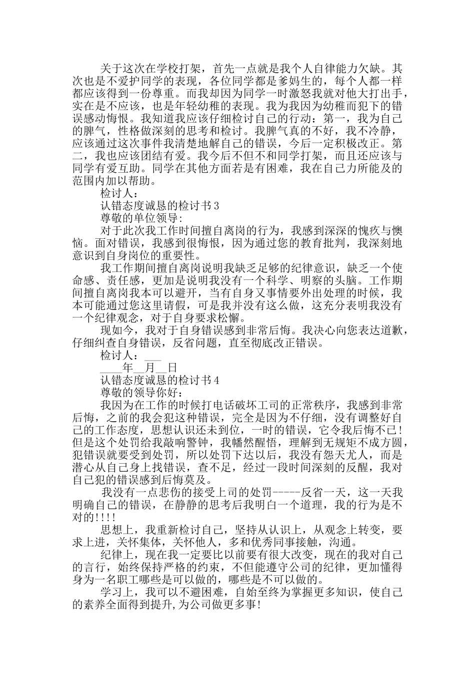 认错态度诚恳的检讨书模板_第2页