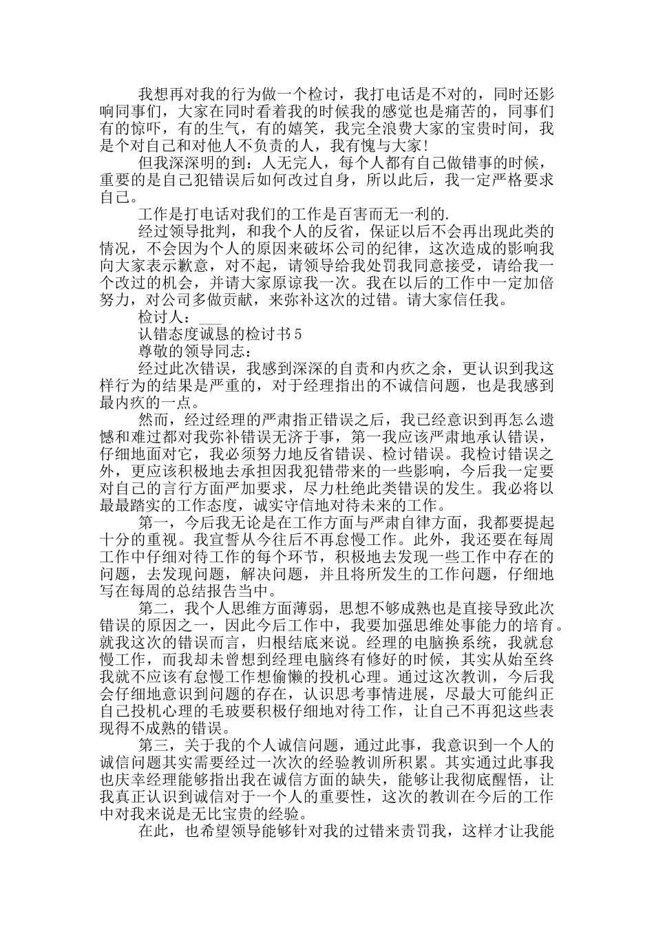 认错态度诚恳的检讨书模板_第3页